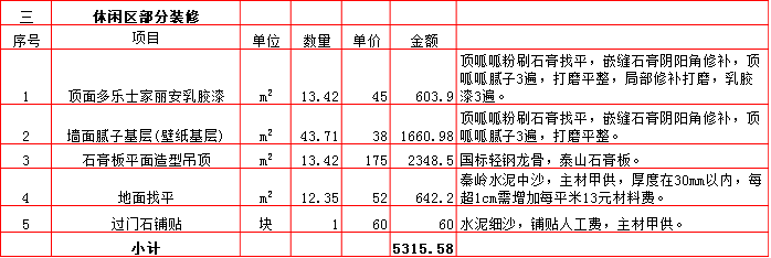 3-休閑區(qū).bmp