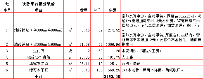 7-次臥陽(yáng)臺(tái).bmp