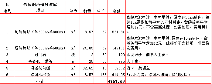 9-書房陽(yáng)臺(tái).bmp