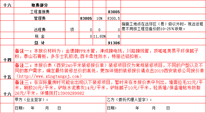 16-取費.bmp