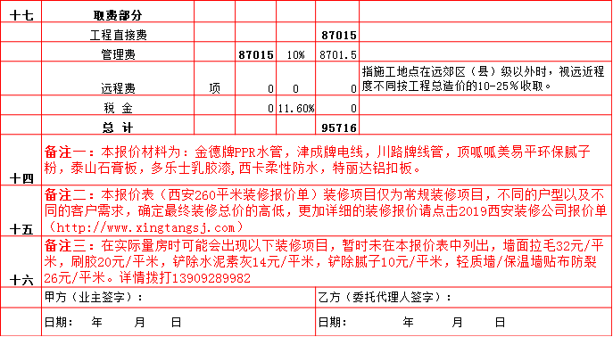 17-取費(fèi).bmp